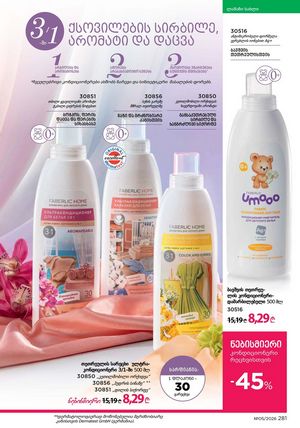 ფაბერლიკის კატალოგი 5 2026 ქართულად გვერდი 280