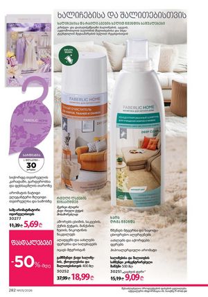 ფაბერლიკის კატალოგი 5 2026 ქართულად გვერდი 281