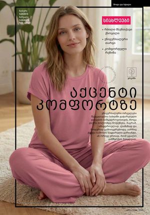 ფაბერლიკის კატალოგი 5 2026 ქართულად გვერდი 292