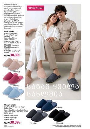 ფაბერლიკის კატალოგი 5 2026 ქართულად გვერდი 293