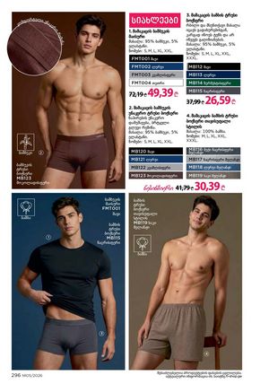 ფაბერლიკის კატალოგი 5 2026 ქართულად გვერდი 295