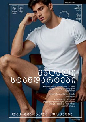 ფაბერლიკის კატალოგი 5 2026 ქართულად გვერდი 296