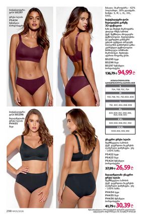 ფაბერლიკის კატალოგი 5 2026 ქართულად გვერდი 297