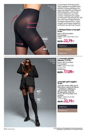 ფაბერლიკის კატალოგი 5 2026 ქართულად გვერდი 301