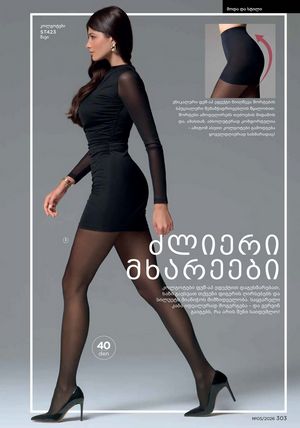 ფაბერლიკის კატალოგი 5 2026 ქართულად გვერდი 302