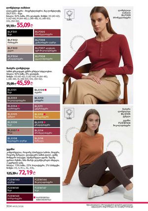 ფაბერლიკის კატალოგი 5 2026 ქართულად გვერდი 303