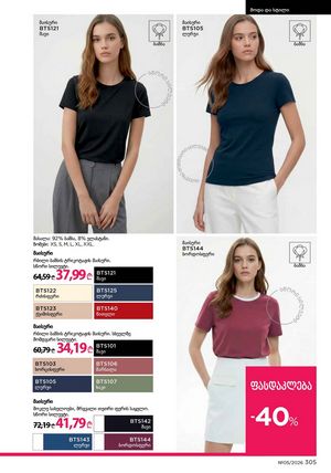 ფაბერლიკის კატალოგი 5 2026 ქართულად გვერდი 304