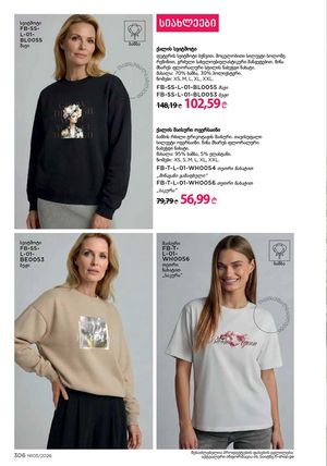 ფაბერლიკის კატალოგი 5 2026 ქართულად გვერდი 305