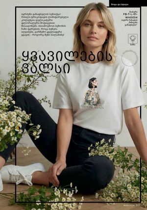 ფაბერლიკის კატალოგი 5 2026 ქართულად გვერდი 306