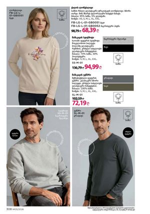 ფაბერლიკის კატალოგი 5 2026 ქართულად გვერდი 307