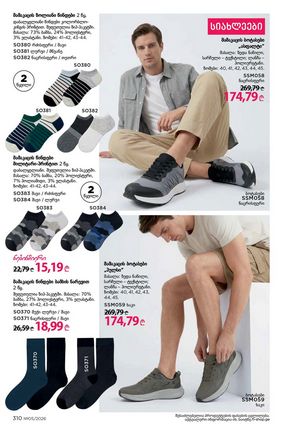 ფაბერლიკის კატალოგი 5 2026 ქართულად გვერდი 309