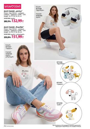 ფაბერლიკის კატალოგი 5 2026 ქართულად გვერდი 311