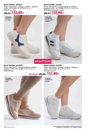 ფაბერლიკის კატალოგი 5 2026 ქართულად გვერდი 313