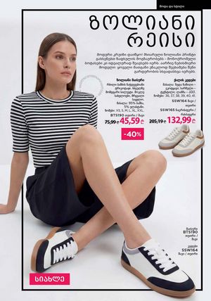 ფაბერლიკის კატალოგი 5 2026 ქართულად გვერდი 314