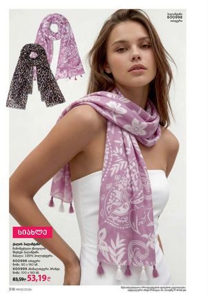 ფაბერლიკის კატალოგი 5 2026 ქართულად გვერდი 317