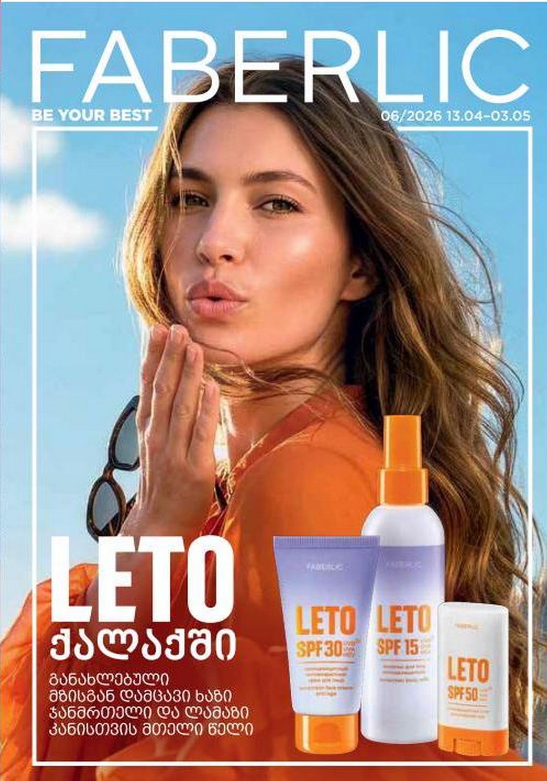 კატალოგი ფაბერლიკის 6 2026
