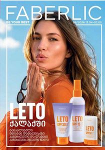 ფაბერლიკის კატალოგი 6 2026 ქართულად გვერდი 1
