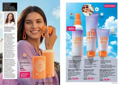 ფაბერლიკის კატალოგი 6 2026 ქართულად გვერდი 3