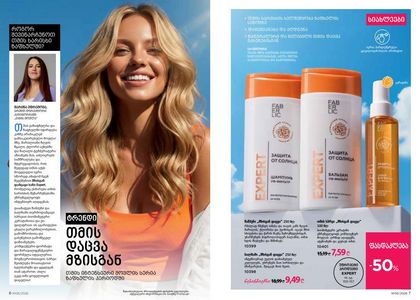 ფაბერლიკის კატალოგი 6 2026 ქართულად გვერდი 4