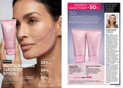 ფაბერლიკის კატალოგი 6 2026 ქართულად გვერდი 5