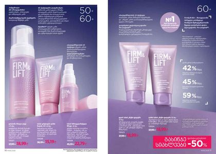 ფაბერლიკის კატალოგი 6 2026 ქართულად გვერდი 6