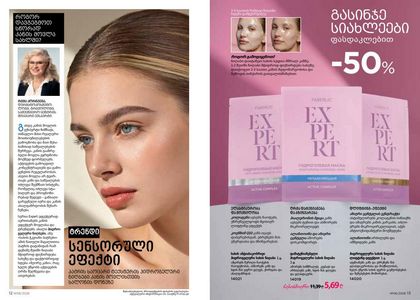 ფაბერლიკის კატალოგი 6 2026 ქართულად გვერდი 7