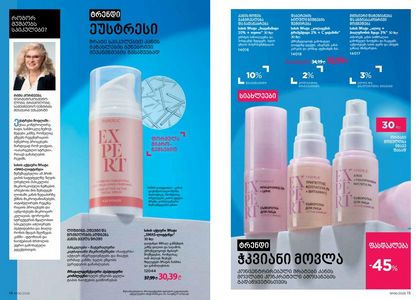 ფაბერლიკის კატალოგი 6 2026 ქართულად გვერდი 8