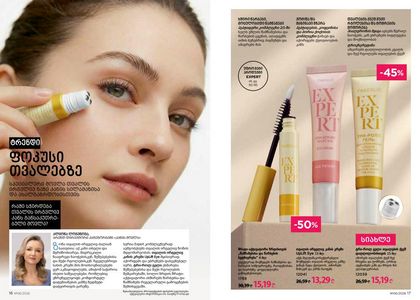 ფაბერლიკის კატალოგი 6 2026 ქართულად გვერდი 9
