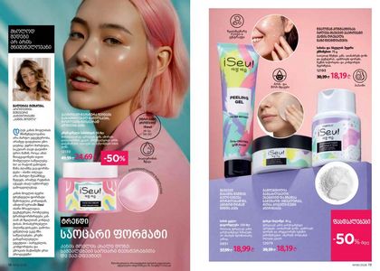 ფაბერლიკის კატალოგი 6 2026 ქართულად გვერდი 10