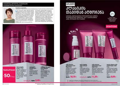 ფაბერლიკის კატალოგი 6 2026 ქართულად გვერდი 11
