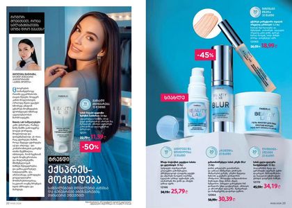 ფაბერლიკის კატალოგი 6 2026 ქართულად გვერდი 12