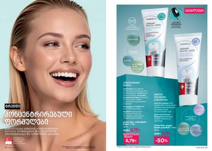 ფაბერლიკის კატალოგი 6 2026 ქართულად გვერდი 13