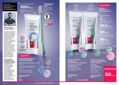 ფაბერლიკის კატალოგი 6 2026 ქართულად გვერდი 14