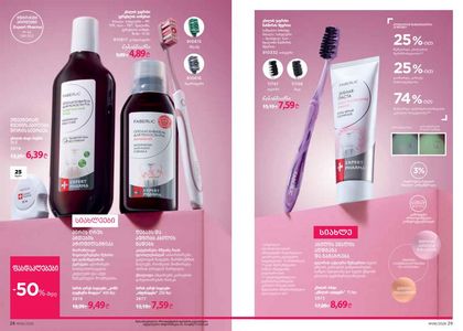 ფაბერლიკის კატალოგი 6 2026 ქართულად გვერდი 15