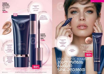 ფაბერლიკის კატალოგი 6 2026 ქართულად გვერდი 19