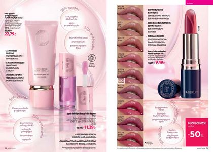 ფაბერლიკის კატალოგი 6 2026 ქართულად გვერდი 20