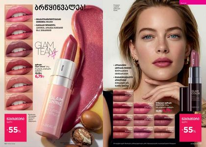 ფაბერლიკის კატალოგი 6 2026 ქართულად გვერდი 22