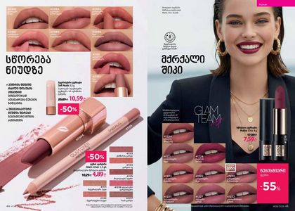 ფაბერლიკის კატალოგი 6 2026 ქართულად გვერდი 23