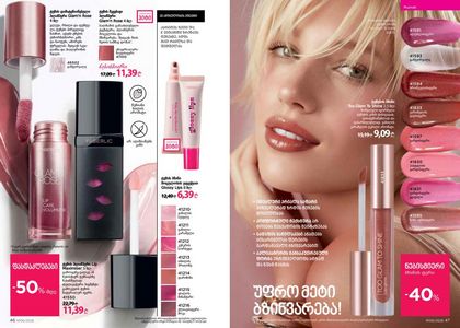 ფაბერლიკის კატალოგი 6 2026 ქართულად გვერდი 24