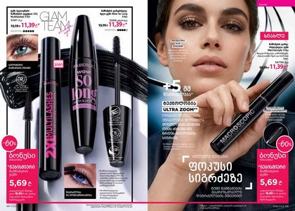 ფაბერლიკის კატალოგი 6 2026 ქართულად გვერდი 25