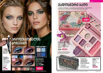 ფაბერლიკის კატალოგი 6 2026 ქართულად გვერდი 29