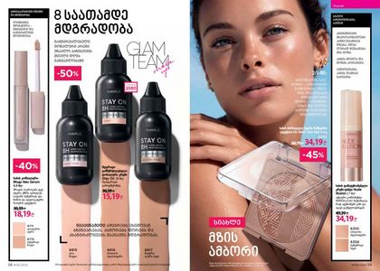 ფაბერლიკის კატალოგი 6 2026 ქართულად გვერდი 30