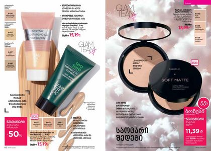 ფაბერლიკის კატალოგი 6 2026 ქართულად გვერდი 31