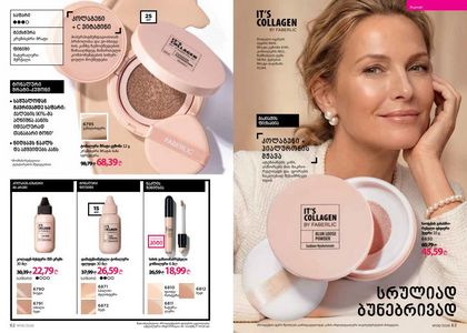 ფაბერლიკის კატალოგი 6 2026 ქართულად გვერდი 32