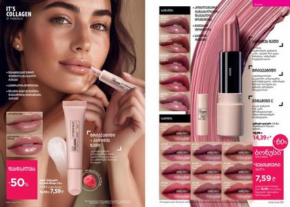 ფაბერლიკის კატალოგი 6 2026 ქართულად გვერდი 33