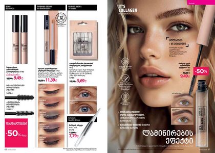 ფაბერლიკის კატალოგი 6 2026 ქართულად გვერდი 34