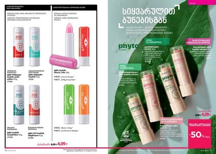 ფაბერლიკის კატალოგი 6 2026 ქართულად გვერდი 36