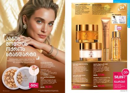 ფაბერლიკის კატალოგი 6 2026 ქართულად გვერდი 37