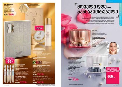 ფაბერლიკის კატალოგი 6 2026 ქართულად გვერდი 38