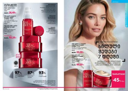 ფაბერლიკის კატალოგი 6 2026 ქართულად გვერდი 39